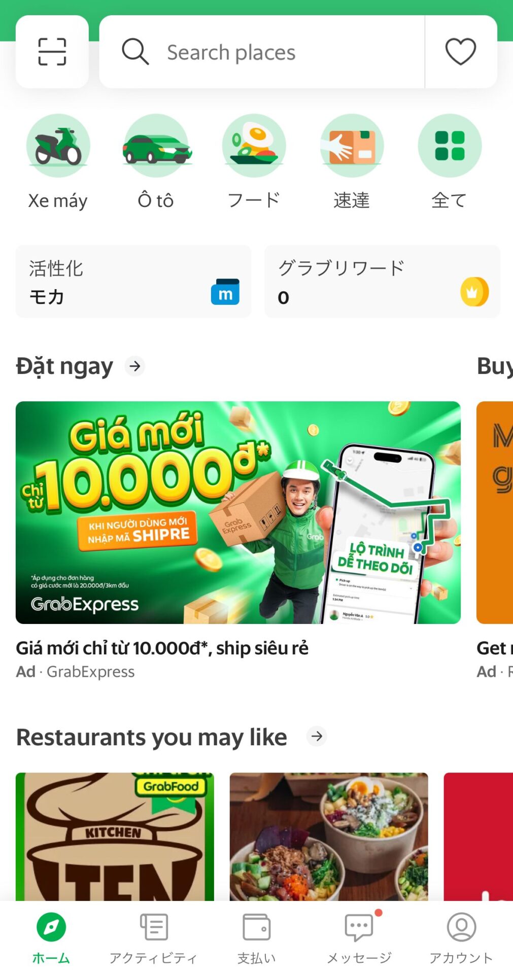 Grabのホーム画面