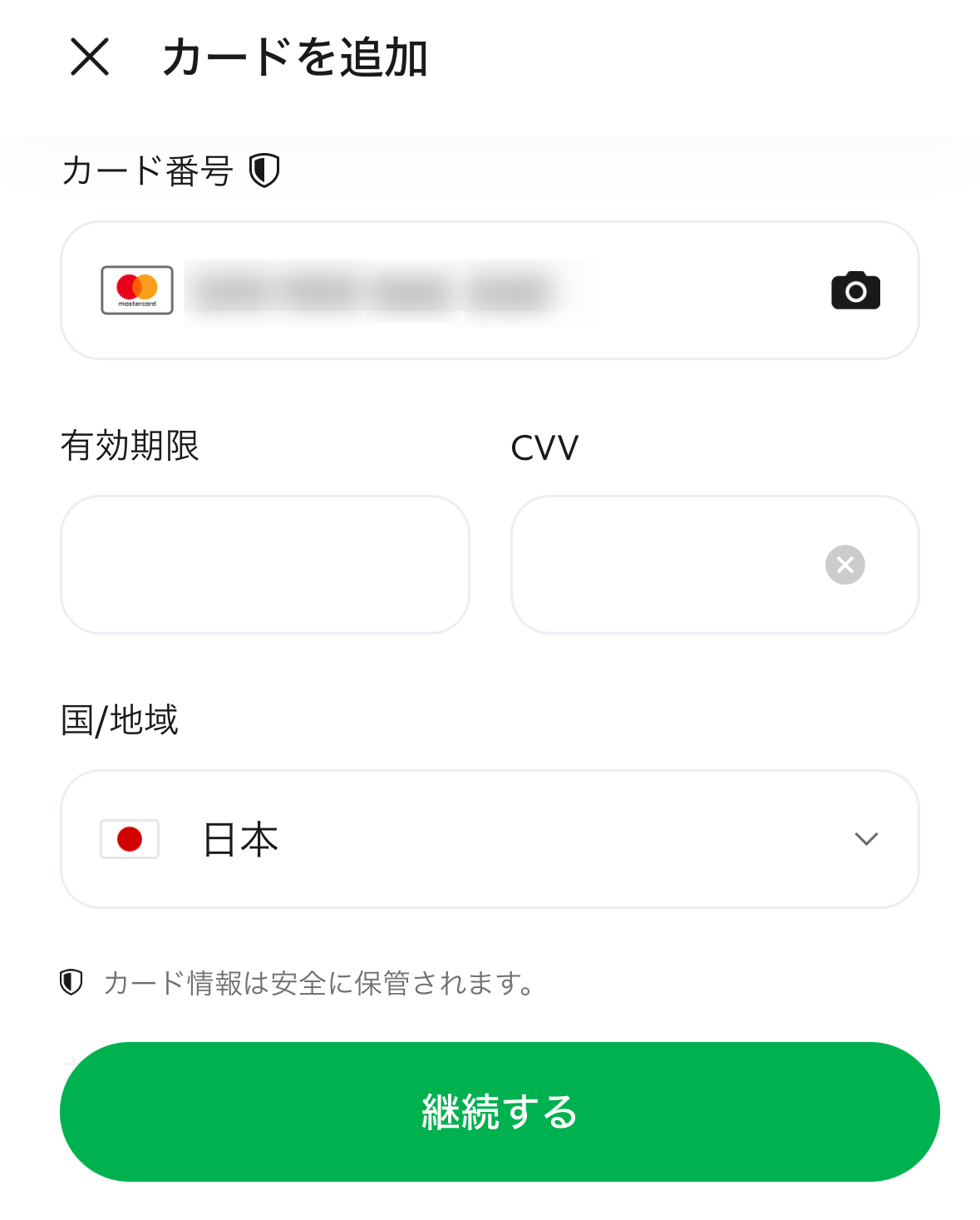 Grabへのクレジットカード情報登録