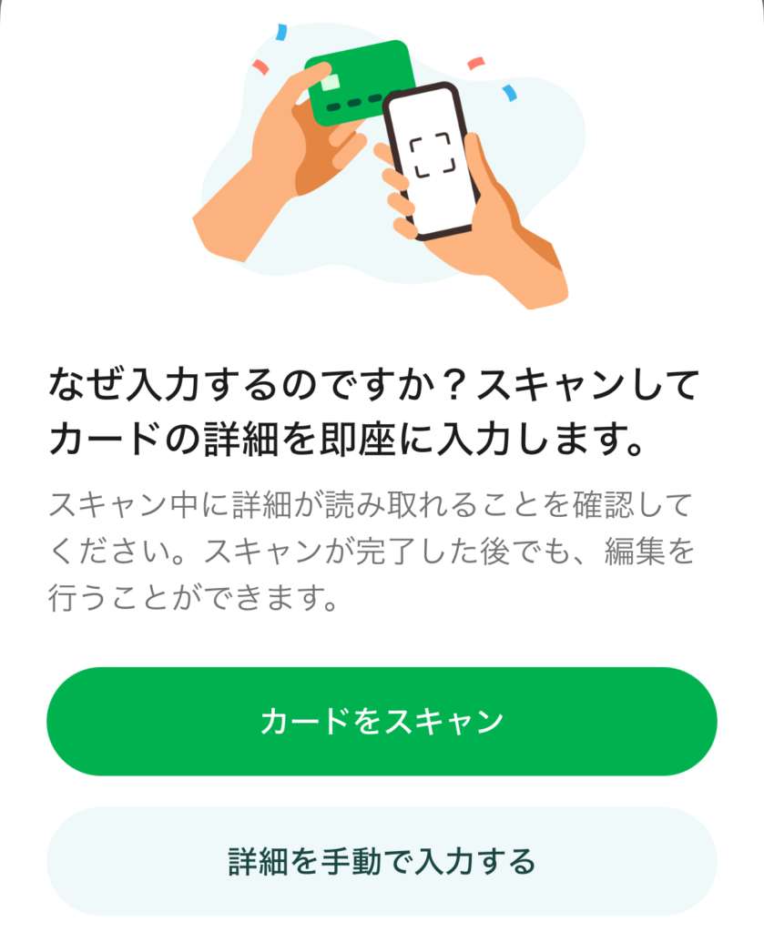 アプリによるクレジットカードの読み取り