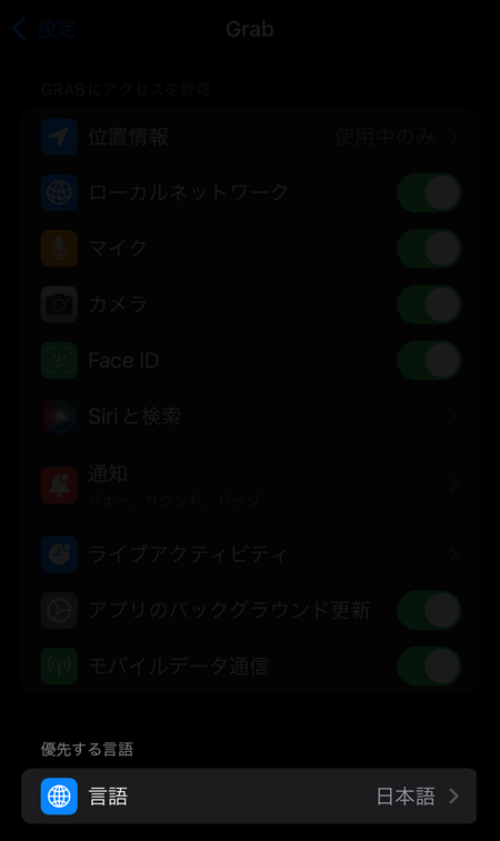 iPhoneのGrabの優先する言語