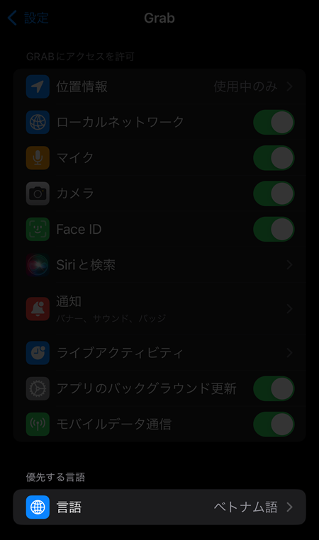 iPhoneのGrabの優先する言語