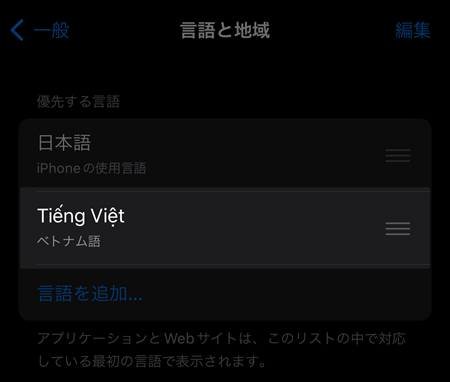 iPhoneの言語と地域設定