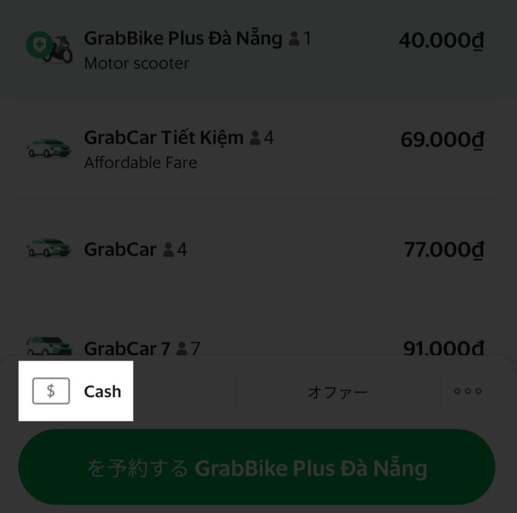 Grabの支払方法が現金