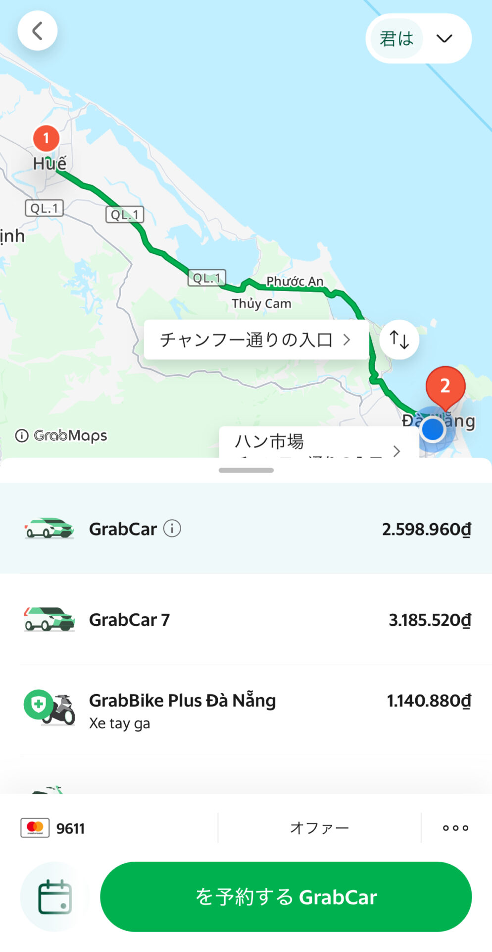 Grabでのハン市場とフエ王宮の往復料金。