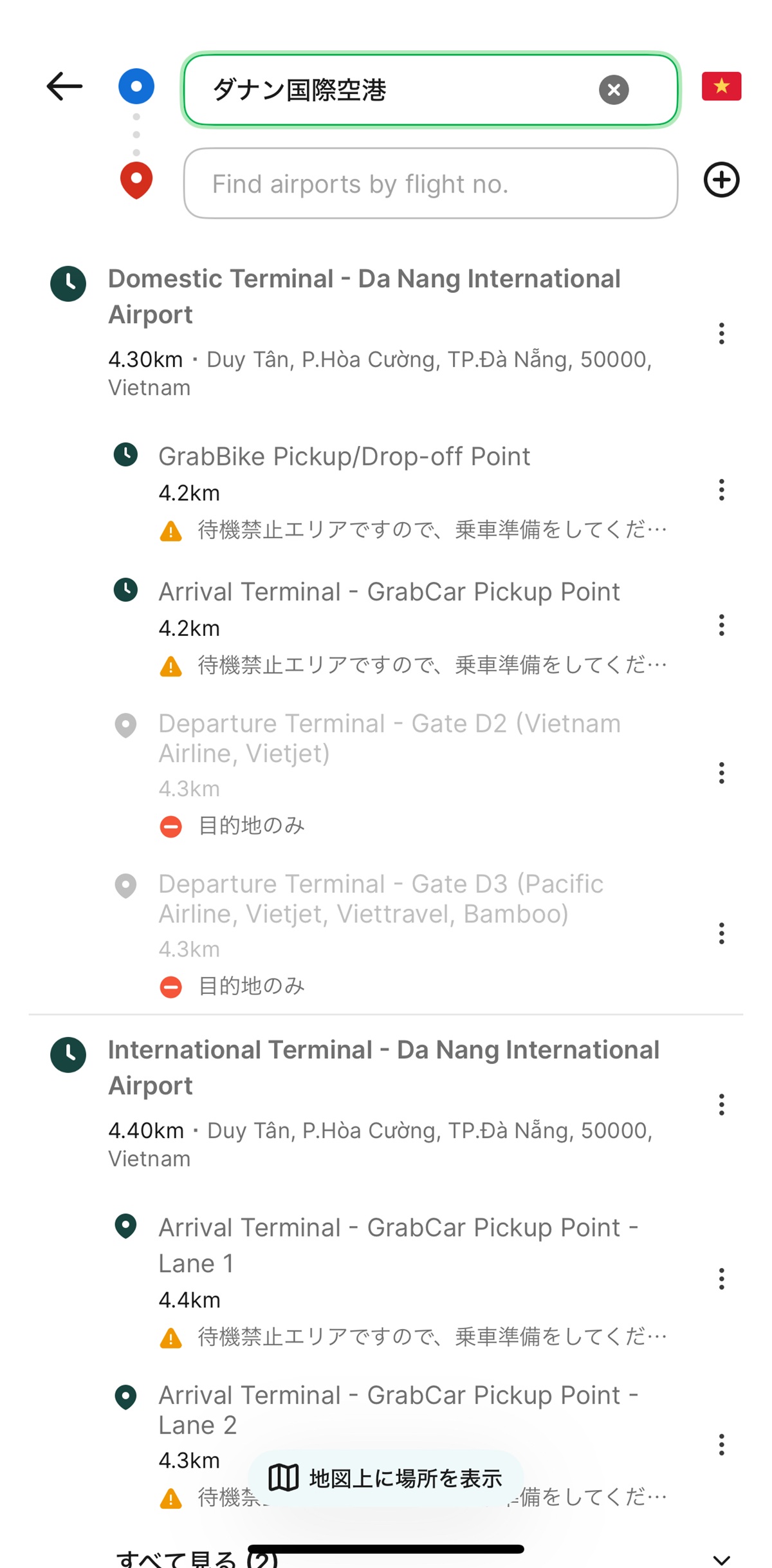 ダナン国際空港での乗車場所選択肢