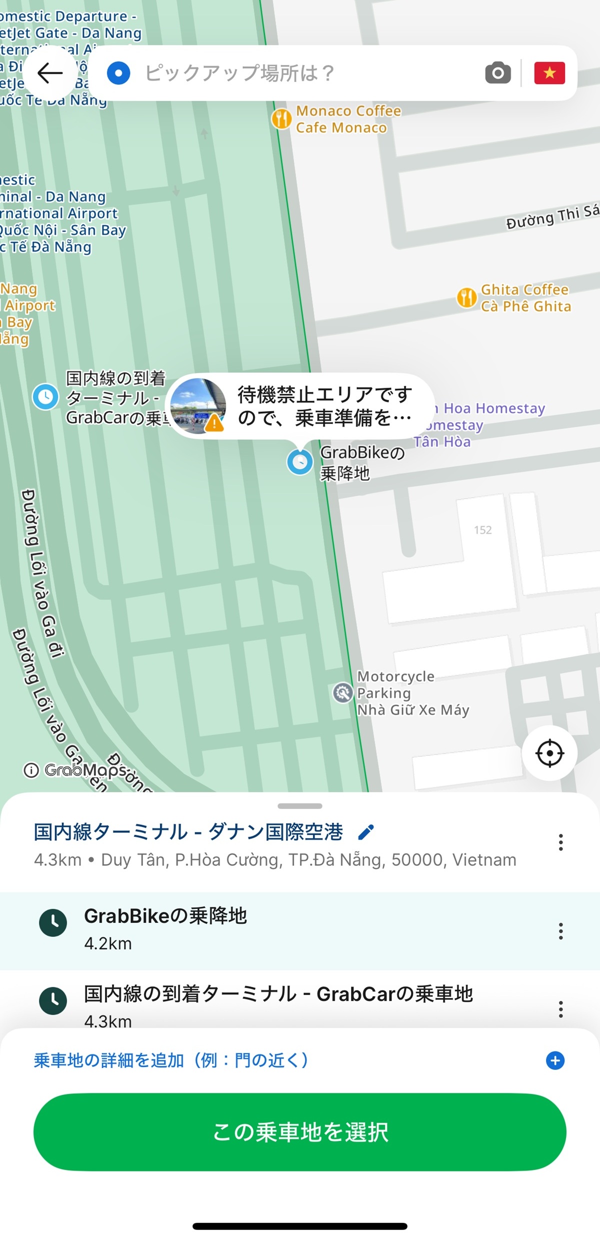 ダナン国際空港国内線ターミナルのGrabBike乗り場