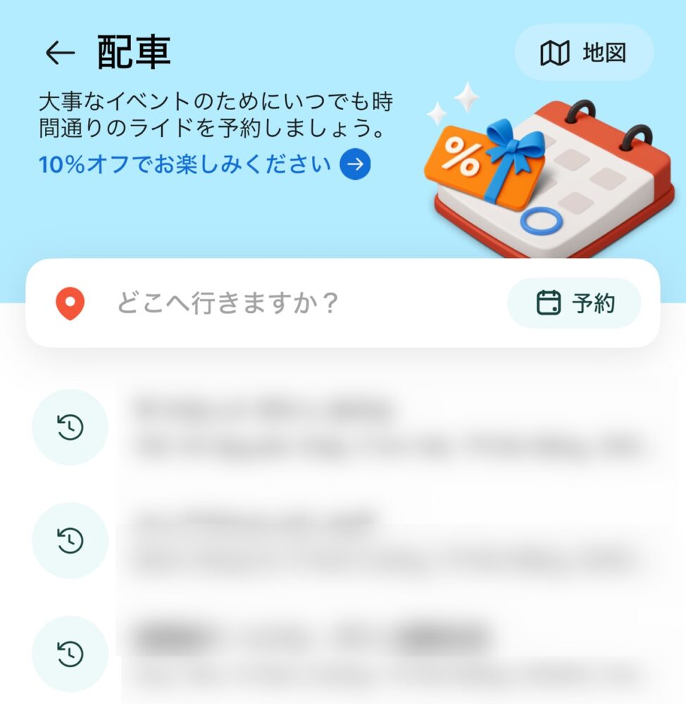 Grabの日本語指定画面