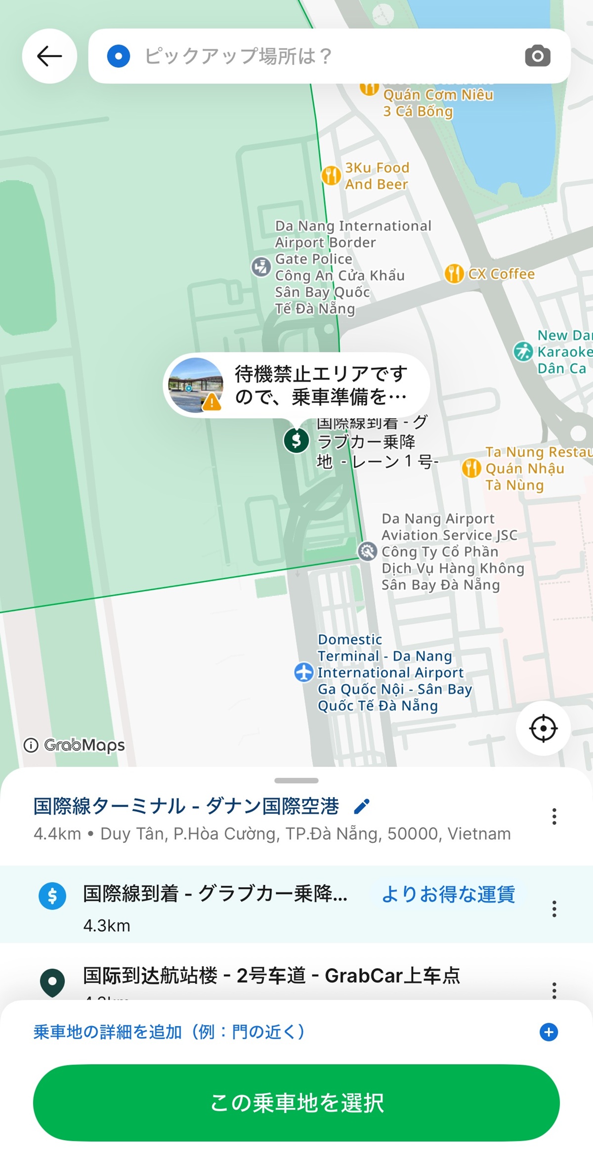 ダナン国際空港国際線ターミナルのGrabCar PickUp