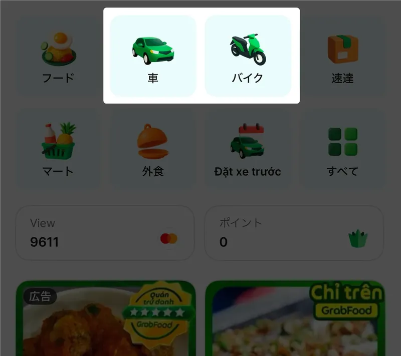 Grabのホーム画面(車・バイク)