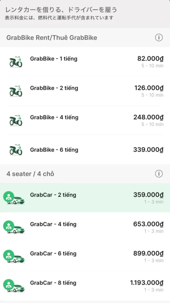 Grabのチャーター料金の一覧(2026年10月)