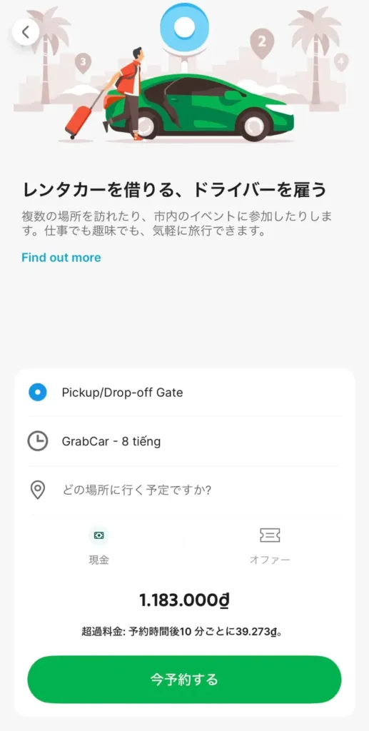 Grabのチャーターの予約確認画面