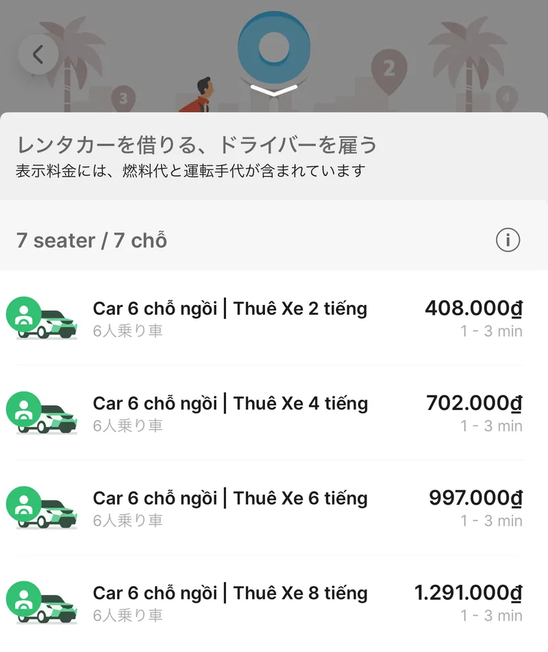 Grabの7座席の車(6人乗り車)のチャーター料金(2026年10月)