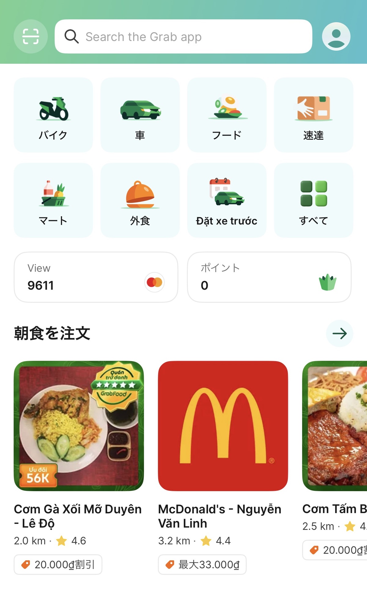 Grabのアプリのホーム