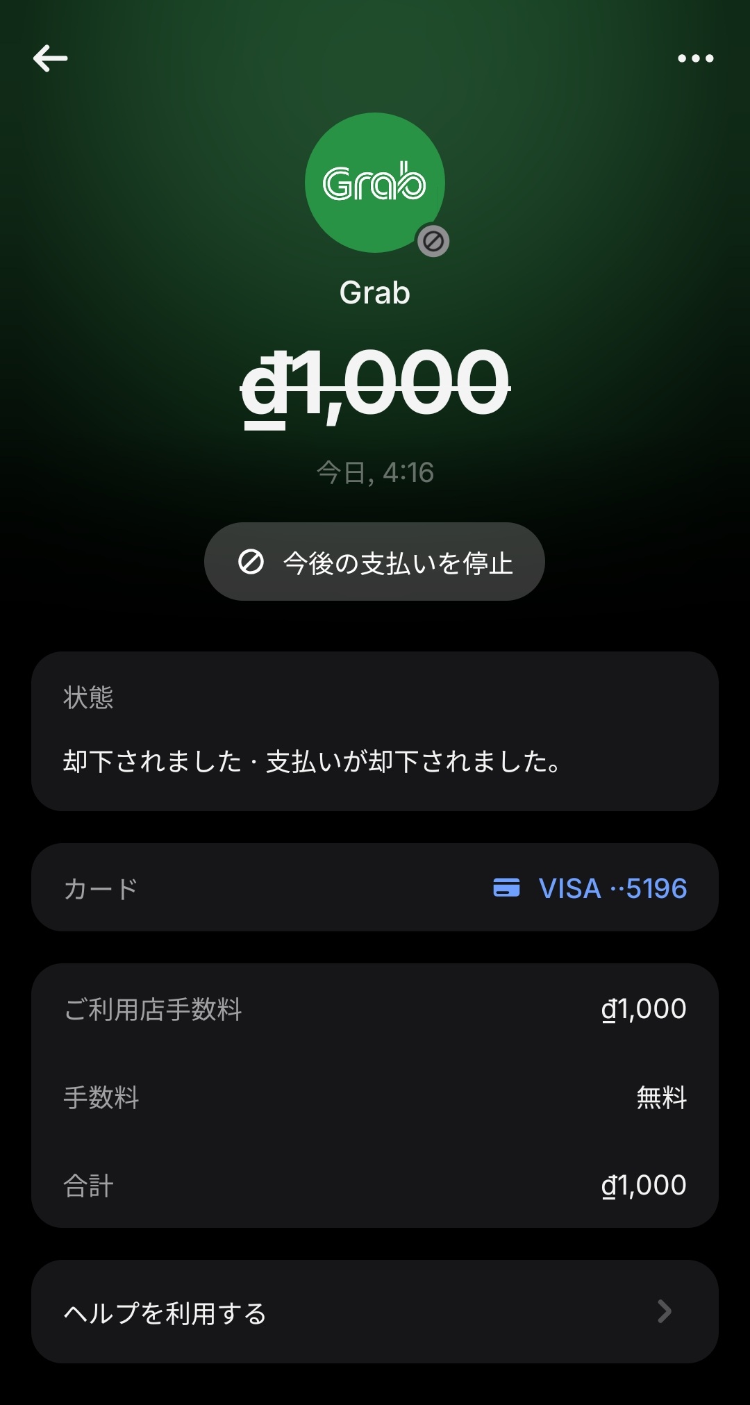 GrabでRevolutは登録できない